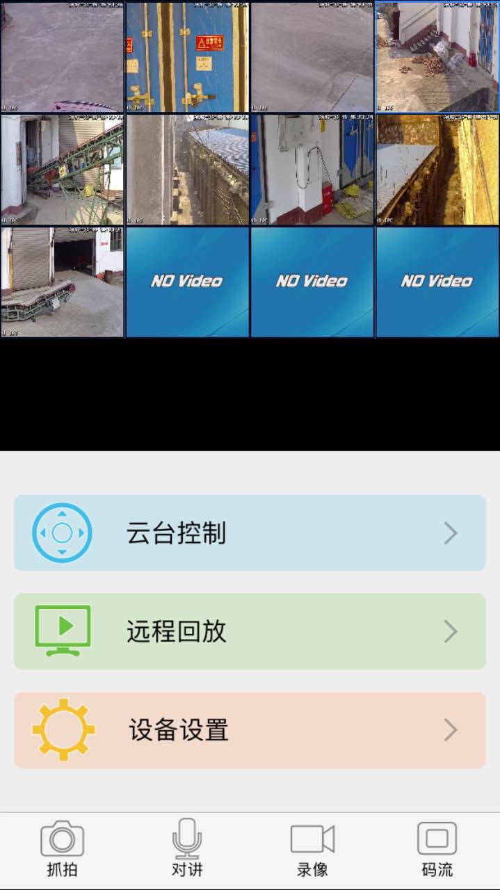 中國農業發展銀行郴州市分行糧棉油庫存遠程監控項目